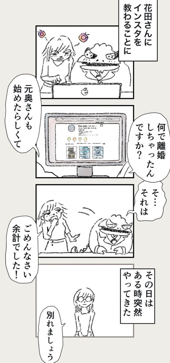 ティラノ部長10話
「インスタで繋がる奥さんとの辛い過去」
#ティラノ部長
#ironowa_ba
#大塚 