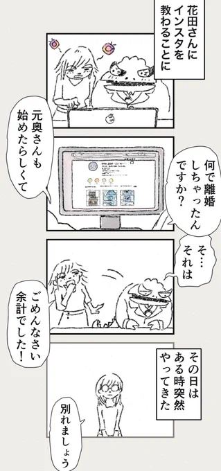 ティラノ部長10話
「インスタで繋がる奥さんとの辛い過去」
#ティラノ部長
#ironowa_ba
#大塚 