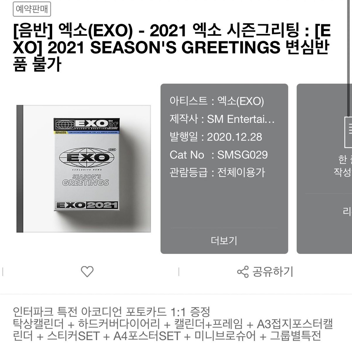 EXO 2021 SEASON GREETING pre order benefits Interpark - accordion photocard #엑소  #EXO  @weareoneEXO  #백현  #Baekhyun