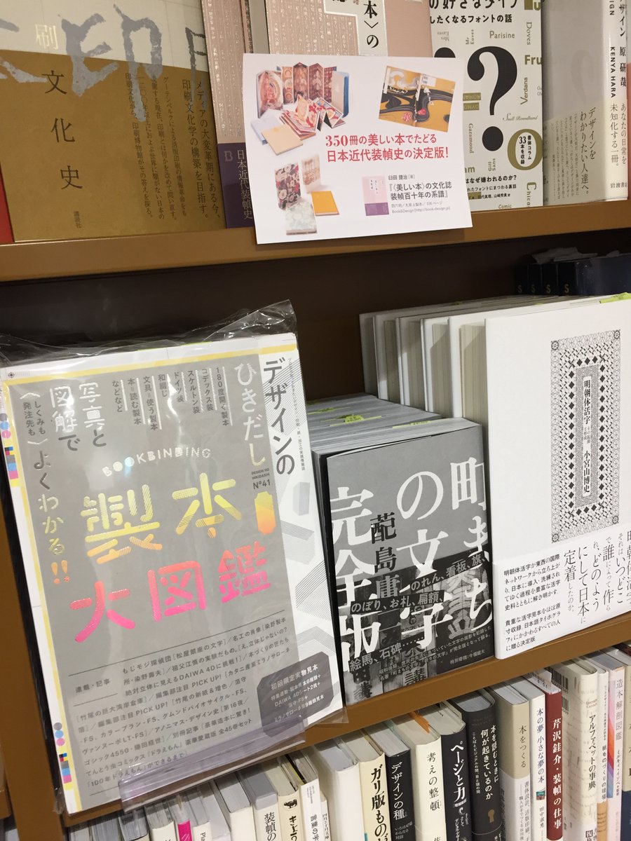 graphicshaeigy1's tweet photo. 東京都 ジュンク堂立川髙島屋店さん
「デザインのひきだし 41」
在庫を確認しました。
10月30日 13：30頃の状態です。
探している方は参考にしてください。
売り切れていたら、ごめんなさい。
ちなみに面陳代は3点、小社の本でした
https://t.co/cFLorOkJsz
@junku_tachikawa
https://t.co/3jJQvOXhPU https://t.co/03BxXcpBtT