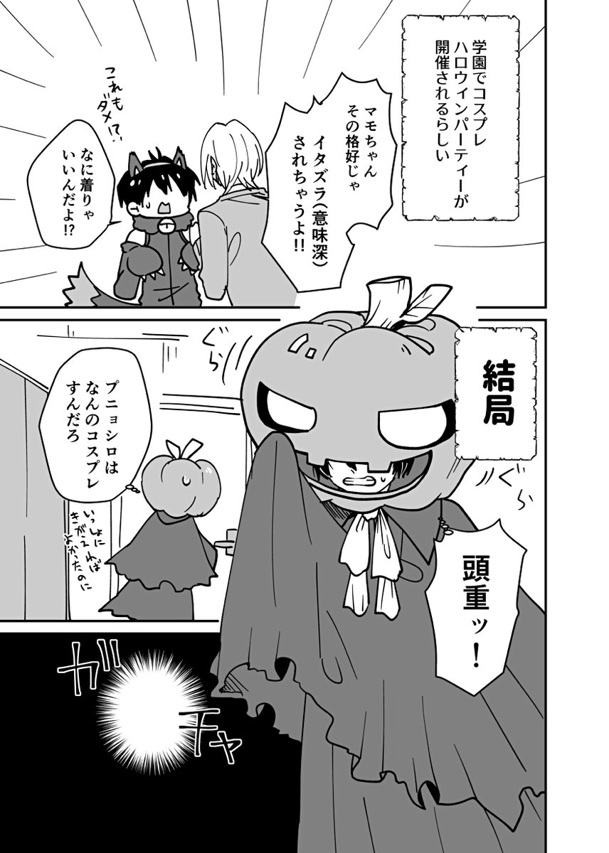 いなかしルや テンプレ学園 発売中 ハロウィンの悪戯どころじゃない話 漫画が読めるハッシュタグ 創作bl漫画 創作bl