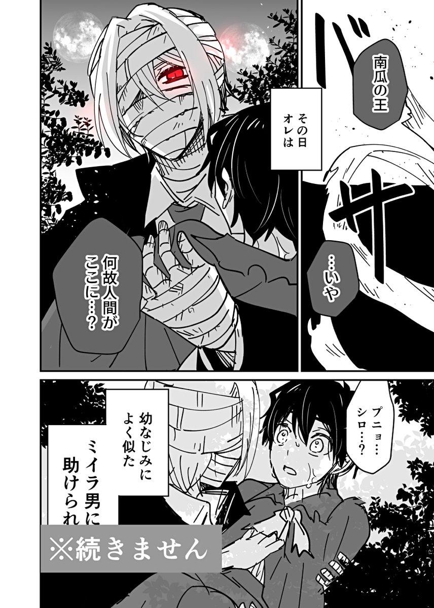 いなかしルや テンプレ学園 発売中 ハロウィンの悪戯どころじゃない話 漫画が読めるハッシュタグ 創作bl漫画 創作bl