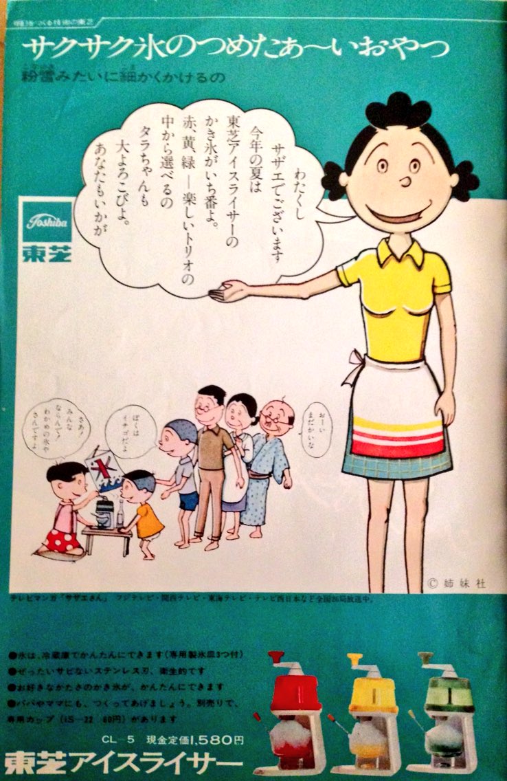 サザエさん 姉妹社 TOSHIBA エプロン 水色 昭和 レトロ レア サザエさん 姉妹社 TOSHIBA エプロン 水色 昭和 レトロ レア