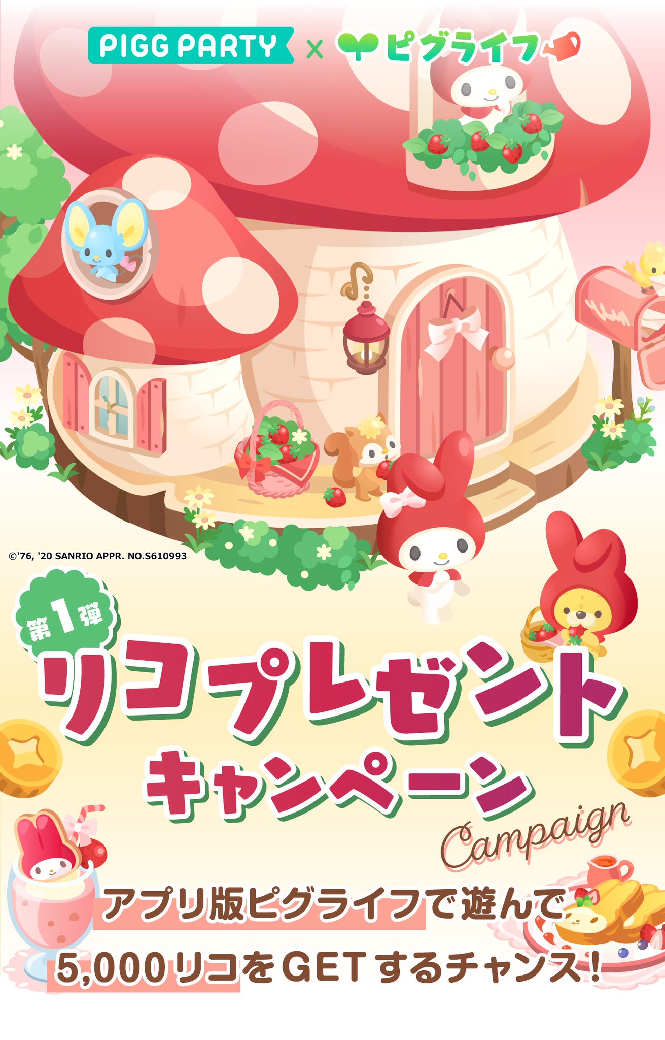 ピグパーティ ピグパ على تويتر 第1弾 5 000リコ Get ピグライフ Ca Pigglife で遊んでリコもらおう クエストクリア後は ピグパのidを ピグライフ内のポストから 専用フォームに入力してね ピグライフはここからdl T Co A8jqhnrmup ピグパーティ ピグパ على تويتر 第1弾 5 000リコ Get ピグライフ Ca Pigglife で遊んでリコもらおう クエストクリア後は ピグパのidを ピグライフ内のポストから 専用フォームに入力してね ピグライフはここからdl T Co A8jqhnrmup