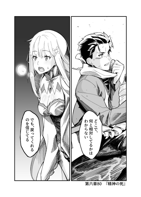 --はるか眼下の砂の上、スバルが祈りの言葉を口にしたのと同じタイミング。
#rezero #リゼロ 