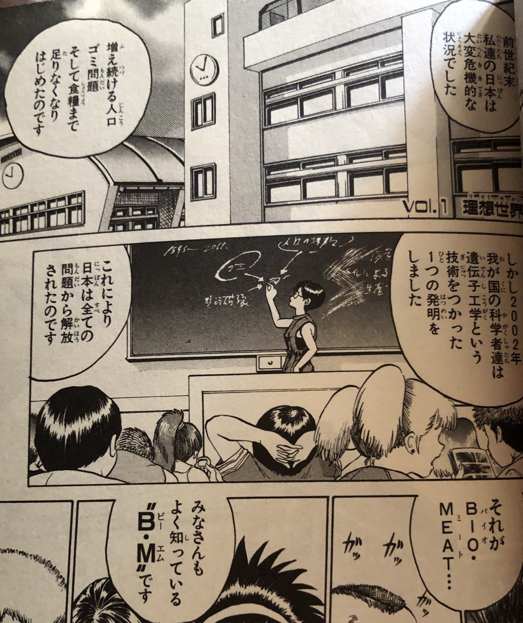 Uzivatel 津尾 尋華 Na Twitteru 奇漫画紹介13 Bm ネクタール 一部の人に根強い人気を誇るチャンピオンのモンスターパニック漫画 僕も大好きなんですが まあ絵柄的に人は選ぶかもしれません 3部構成なので1部から紹介 バイオミート Bm という金属とガラス以外