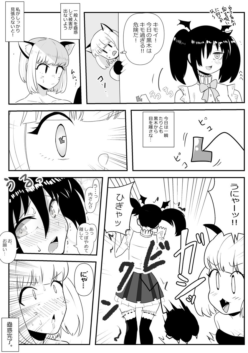 #わたモテ ハロウィンうちもこ漫画。尻尾が弱点なタイプの吸血鬼とただの猫 