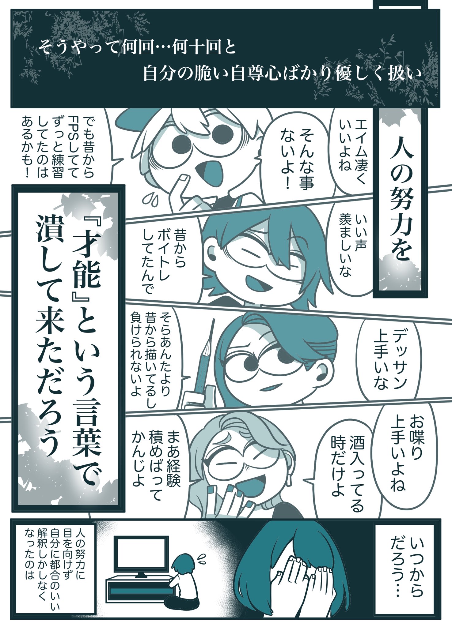 Metoro 自分の周りには才能のある人が多いなー と思う人へ向けた漫画 T Co Wos7i5qz7m Twitter