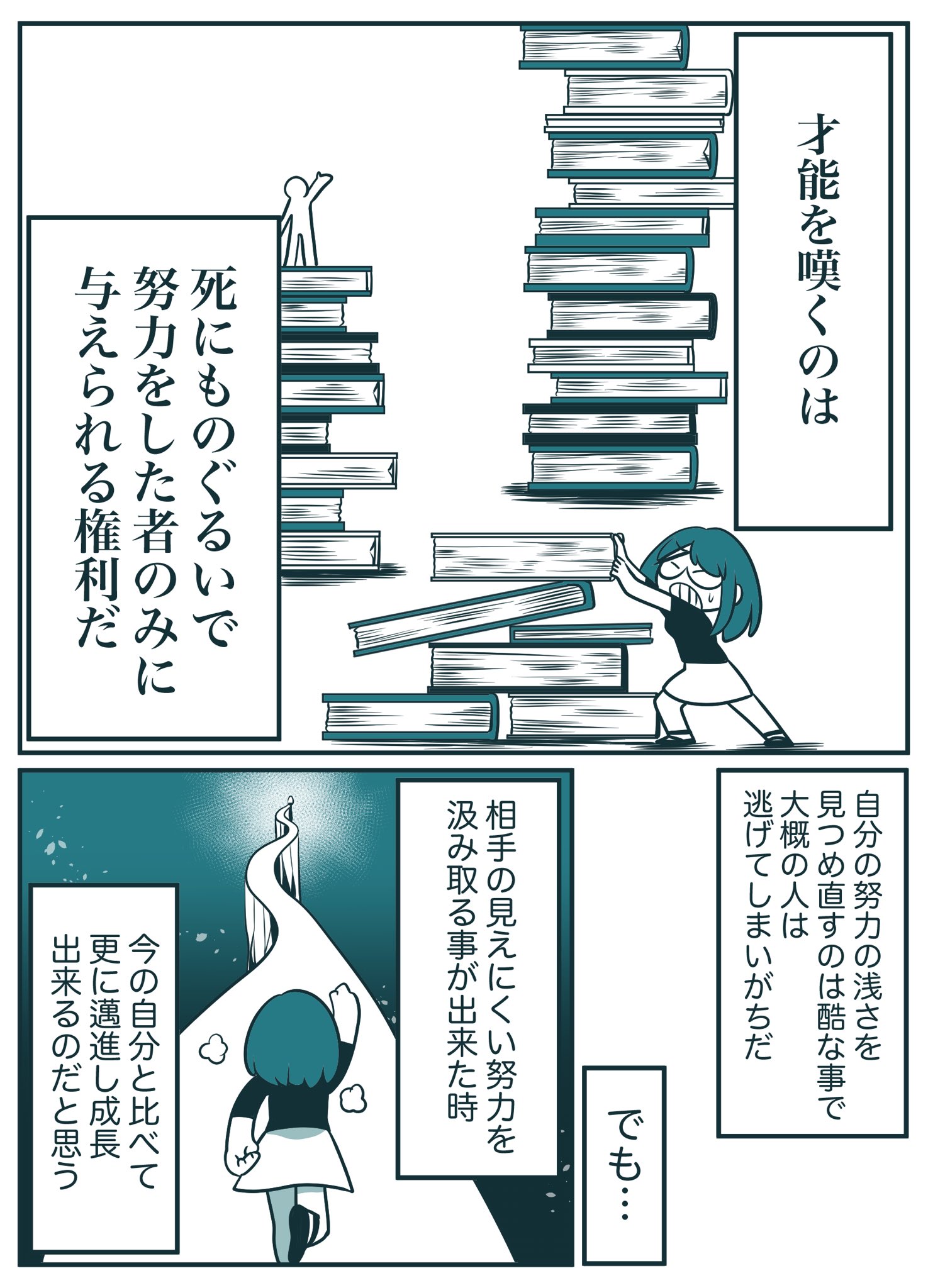 Metoro 自分の周りには才能のある人が多いなー と思う人へ向けた漫画 T Co Wos7i5qz7m Twitter