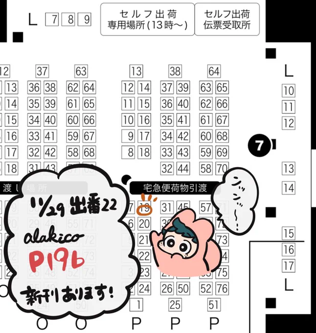 11/29 出番22 P19bでスペース頂きました!✨
当日はよろしくお願いします☺️ 