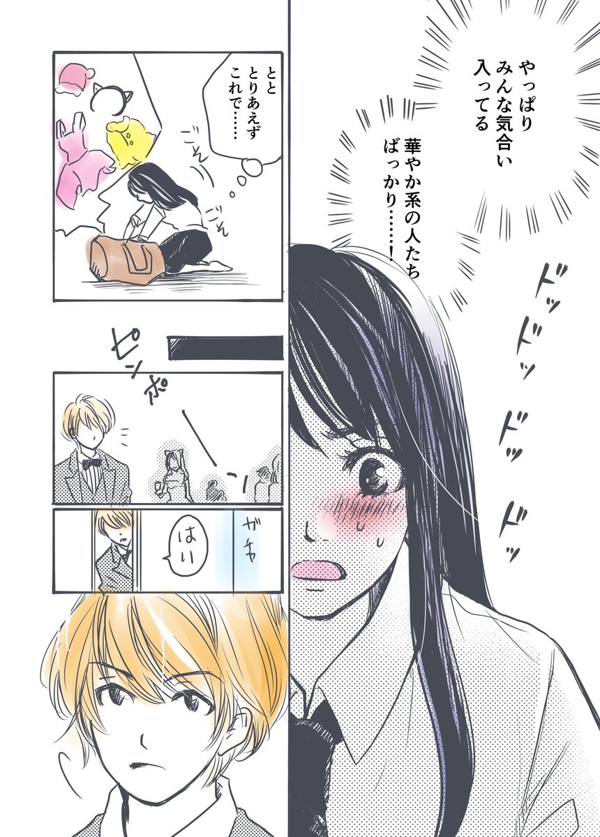 好きな人にハロウィンパーティーに誘われた話 1/3
#コルクラボマンガ専科
#漫画が読めるハッシュタグ
#Halloween