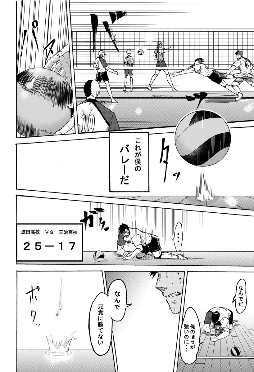 漫画 臆病者の兄が天才の弟とバレーする話 Coward が読んでてワクワクして鳥肌が止まらないと話題に 最初から最後まで飲み込まれた Togetter 漫画 臆病者の兄が天才の弟とバレーする話 Coward が読んでてワクワクして鳥肌が止まらないと話題に 最初から最後まで飲み込まれた Togetter