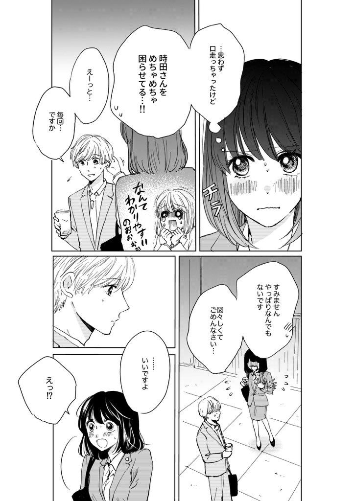 with onlineで連載中のピーナッツバターサンドウィッチ最新話更新しました⛰
https://t.co/u16QsOBKFN

単行本&amp;電子書籍も発売中です? 