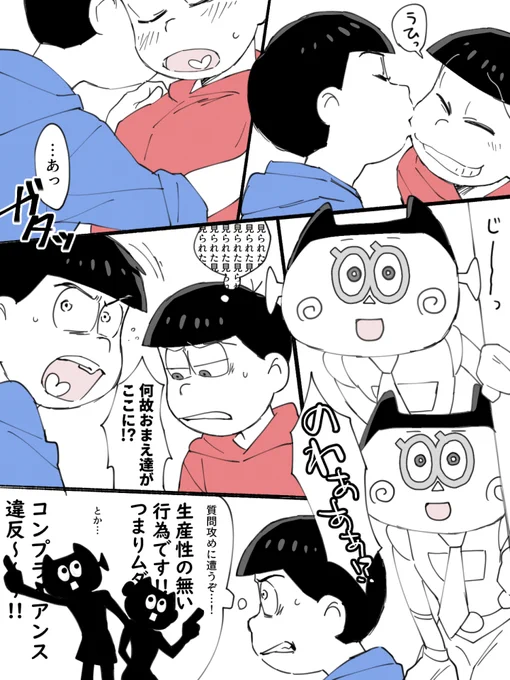 カラおそ(🍙🍙が見てる) 
