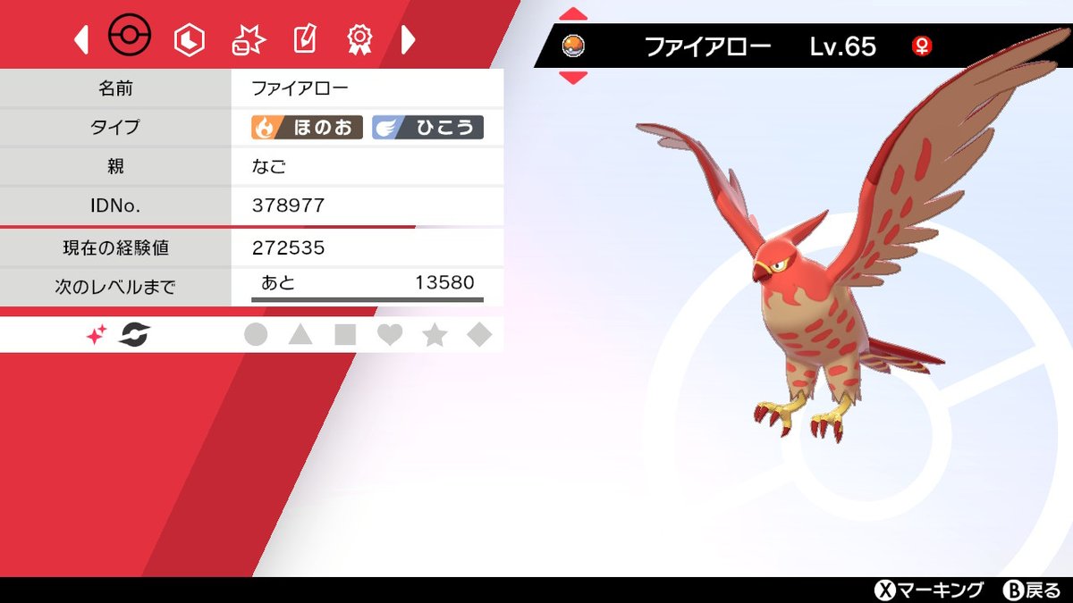 なご 色違いファイアローまじ ポケモン剣盾 Nintendoswitch