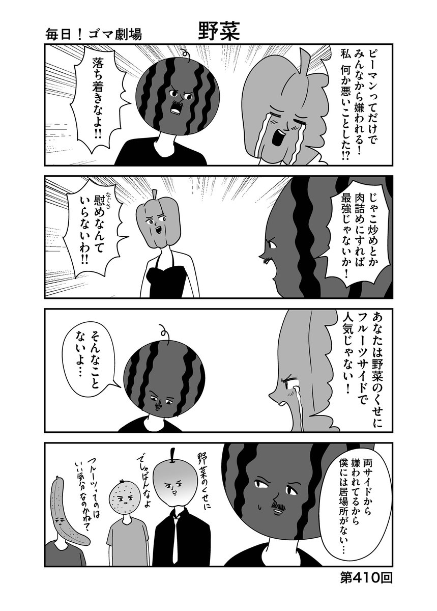 第410回『毎日!ゴマ劇場』 #毎日ゴマ劇場https://t.co/5WPBxRy07h 