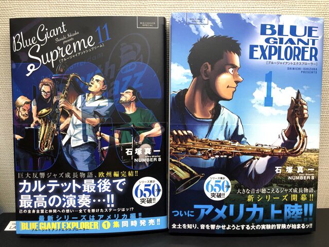 ブルージャイアントシュプリーム ブルージャイアントシュプリーム