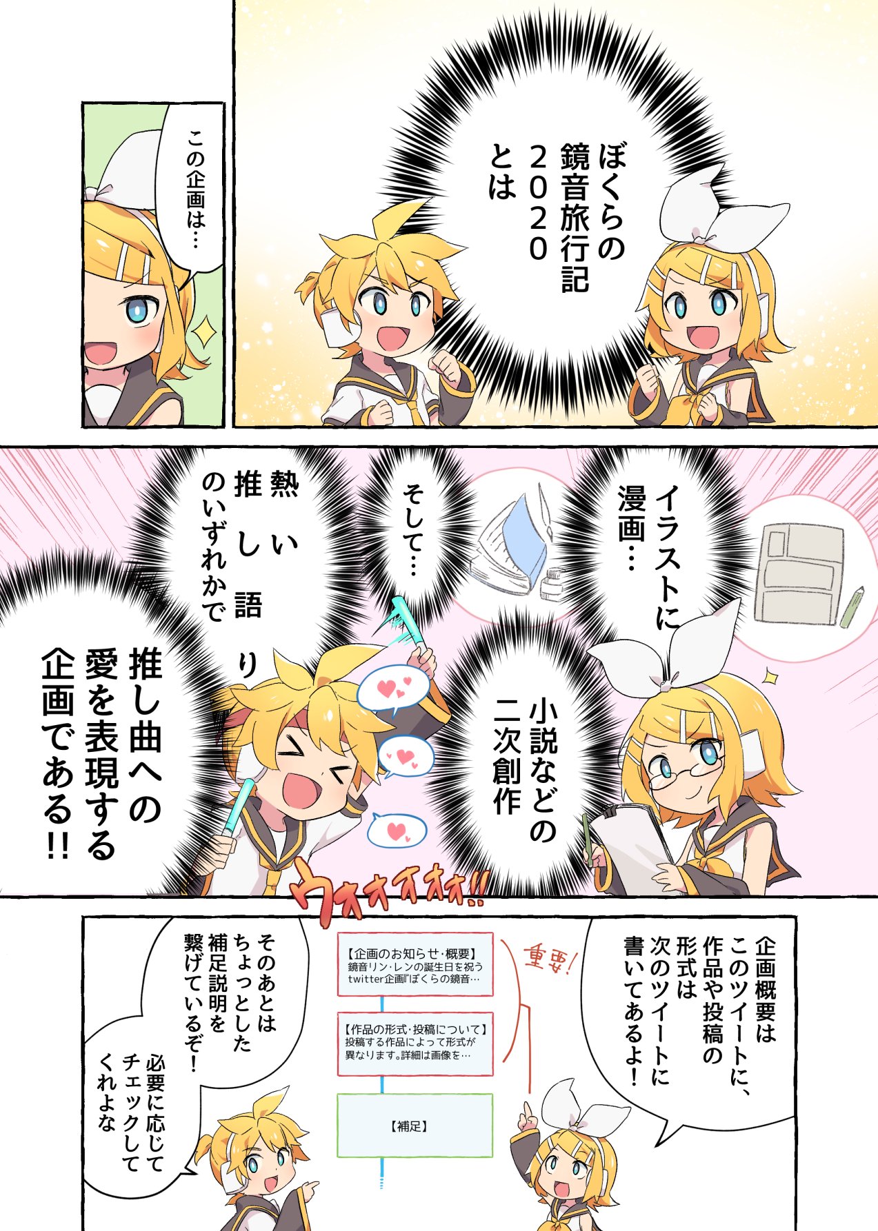 ぼくらの鏡音旅行記21 企画のお知らせ 概要 鏡音リン レンの誕生日を祝うtwitter企画 ぼくらの鏡音旅行記 を開催します 期間は 12 26 22 00 21 1 10 23 59 です 詳細は画像をご覧ください ぼくらの鏡音旅行記 T