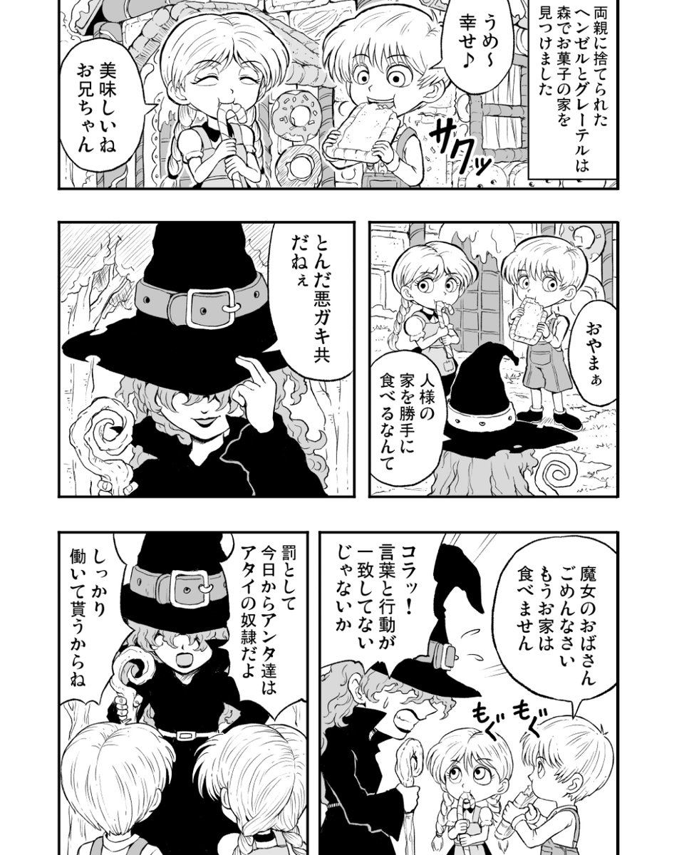 【創作漫画】もし、ヘンゼルとグレーテルが出会った魔女が、姉さん気質だったら?

#創作漫画 #オリジナル漫画 #漫画が読めるハッシュタグ #ヘンゼルとグレーテル 