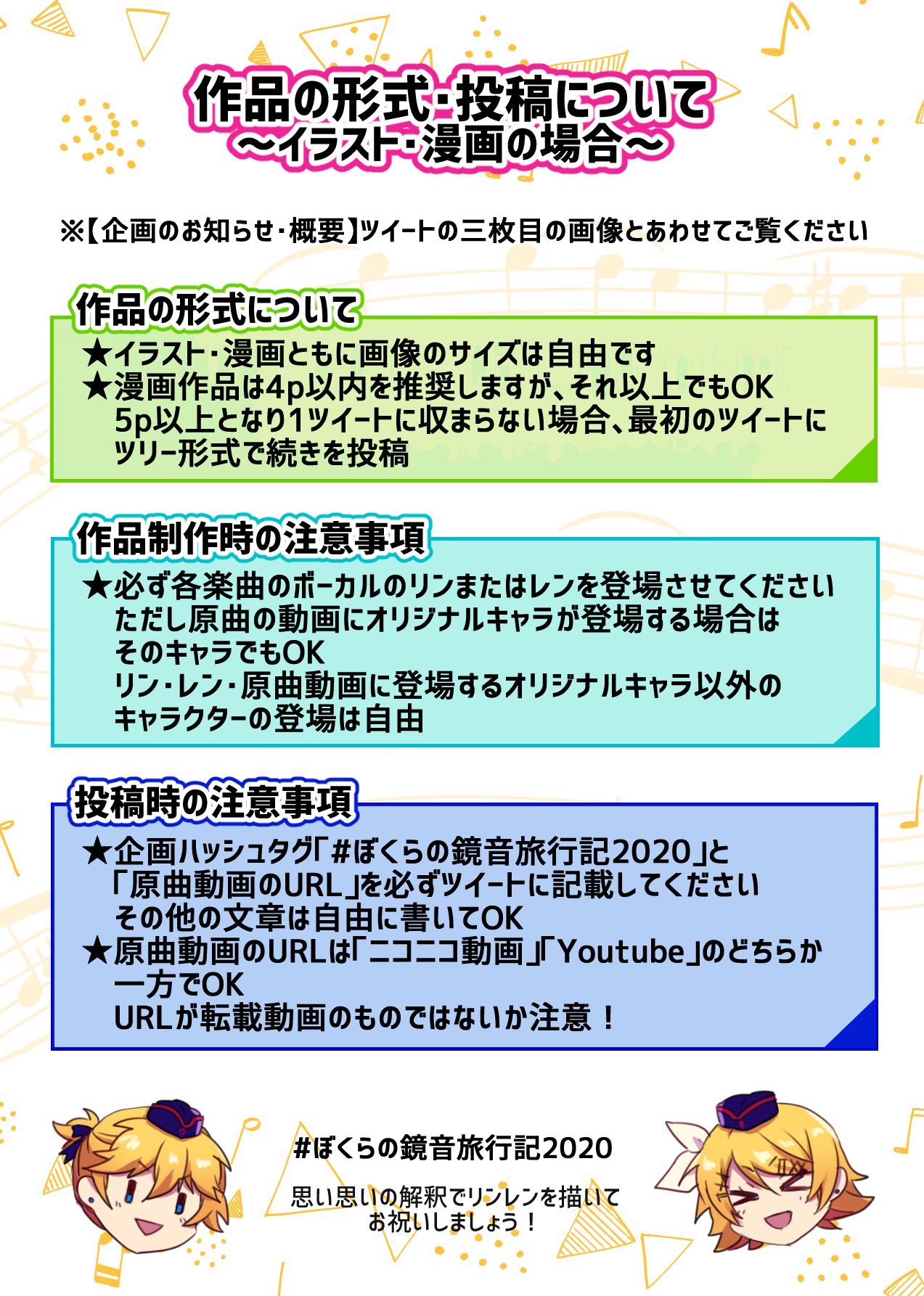 ぼくらの鏡音旅行記21 作品の形式 投稿について 投稿する作品によって形式が異なります 詳細は画像をご覧ください 一枚目 イラスト 漫画 二枚目 小説 使用推奨url T Co 8qgkdktsw4 三枚目 熱 い 推 し 語 り 使用推奨url
