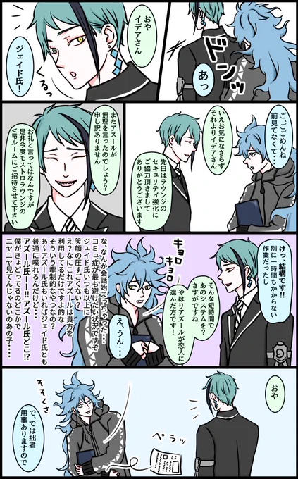 ジェイドにびびるイデア(イデアズつき合ってる前提)
#twst_BL 