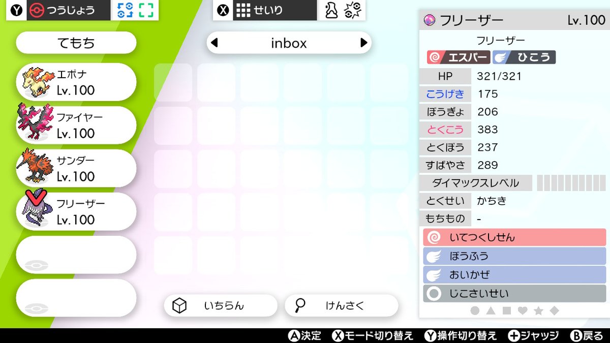 フリーザー サンダー ファイヤー ガラル Min T ミント