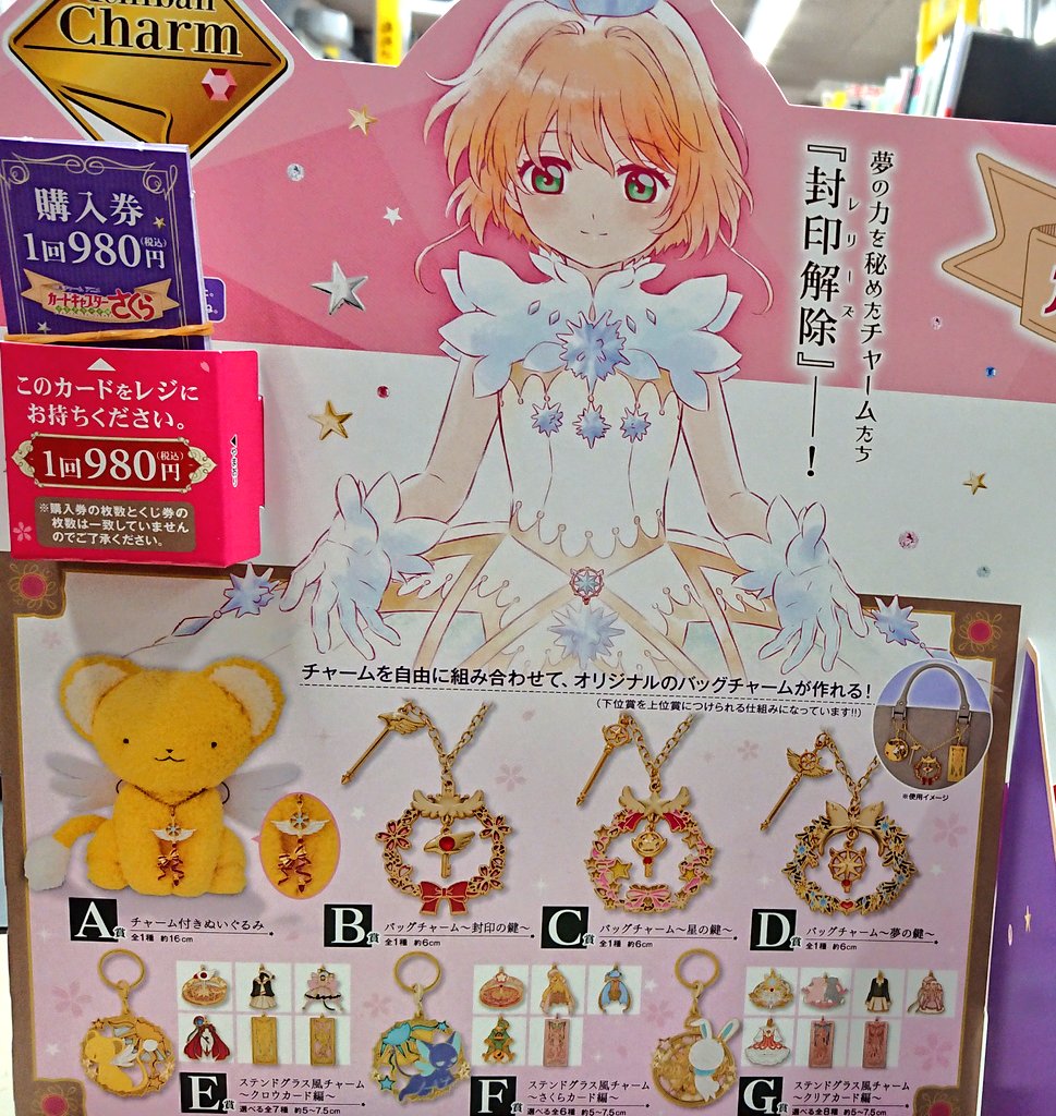 金城堂 本屋 明日開店10 00より 一番チャーム アニメ カードキャプターさくら クリアカード編 が発売開始です 夢いっぱいのキラキラ なチャームがたくさん a賞のケロちゃんすっごく可愛いです 一番くじ カードキャプターさくら 名古屋市北区 金城堂 本屋 明日開店10 00より 一番チャーム アニメ カードキャプターさくら クリアカード編 が発売開始です 夢いっぱいのキラキラ なチャームがたくさん a賞のケロちゃんすっごく可愛いです 一番くじ カードキャプターさくら 名古屋市北区