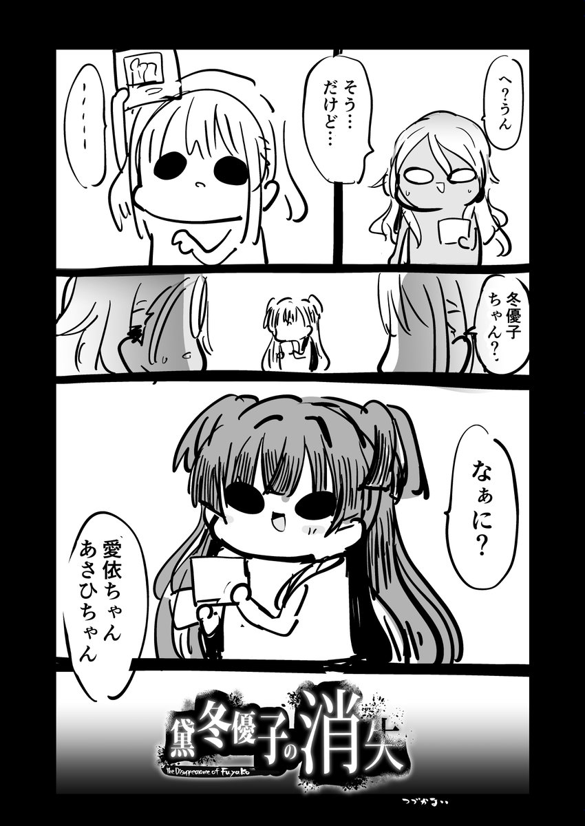 #黛冬優子 