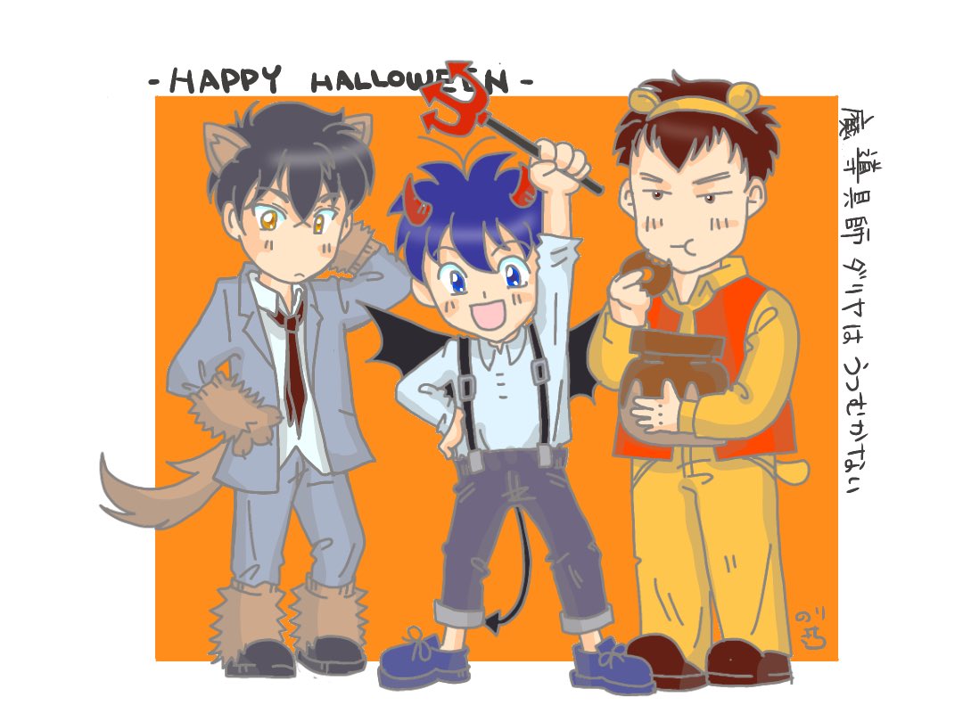 のりきち ハロウィン イラスト 男3人同期組 ランドルフさんは 昨日の練習の成果 魔導具師ダリヤはうつむかない T Co Uuheh6oxf9 Twitter のりきち ハロウィン イラスト 男3人同期組 ランドルフさんは 昨日の練習の成果 魔導具師ダリヤはうつむかない T Co Uuheh6oxf9 Twitter