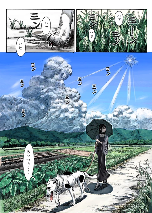 蝉の幼虫が食べたい犬のまんが1/2
#サキとマダラ 