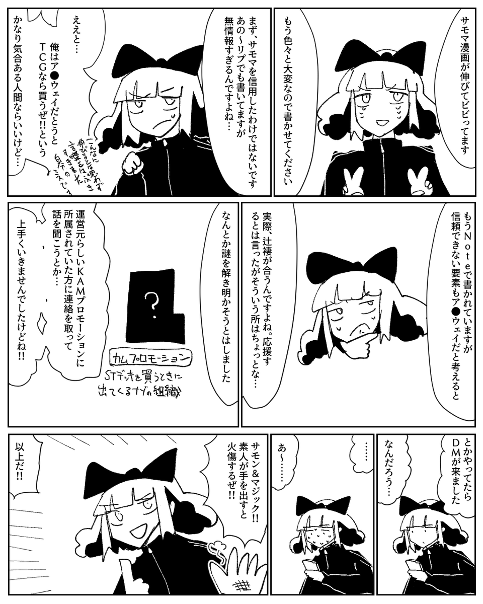 サモン&amp;マジックの体験会に参加した人 その2 
