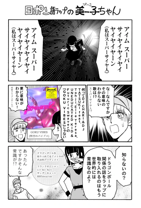 日ポン語ラップの美ー子ちゃん DJ CHARI &amp; DJ TATSUKI「GOKU VIBES feat. Tohji, Elle Teresa, UNEDUCATED KID &amp; Futuristic Swaver」編 
