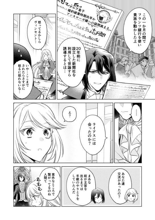 お知らせ コミカライズ版 起きたら年後なんですけど 悪役令嬢のその後 おの秋人の漫画