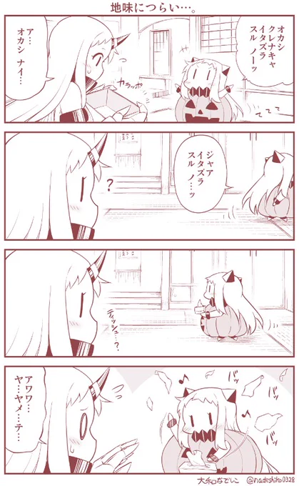 今日はハロウィンだからイタズラするの…っ! 