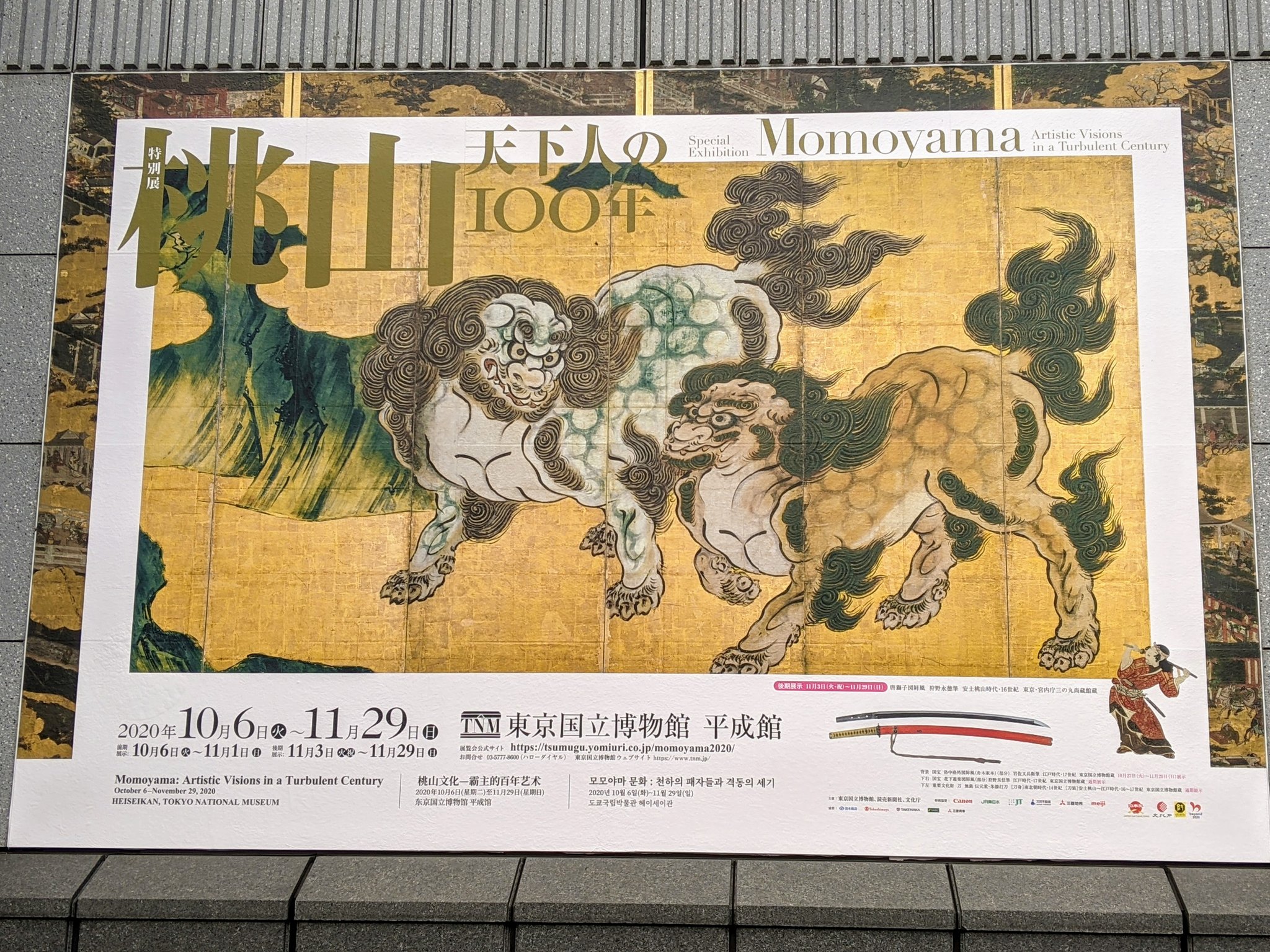 桃山―天下人の100 年
