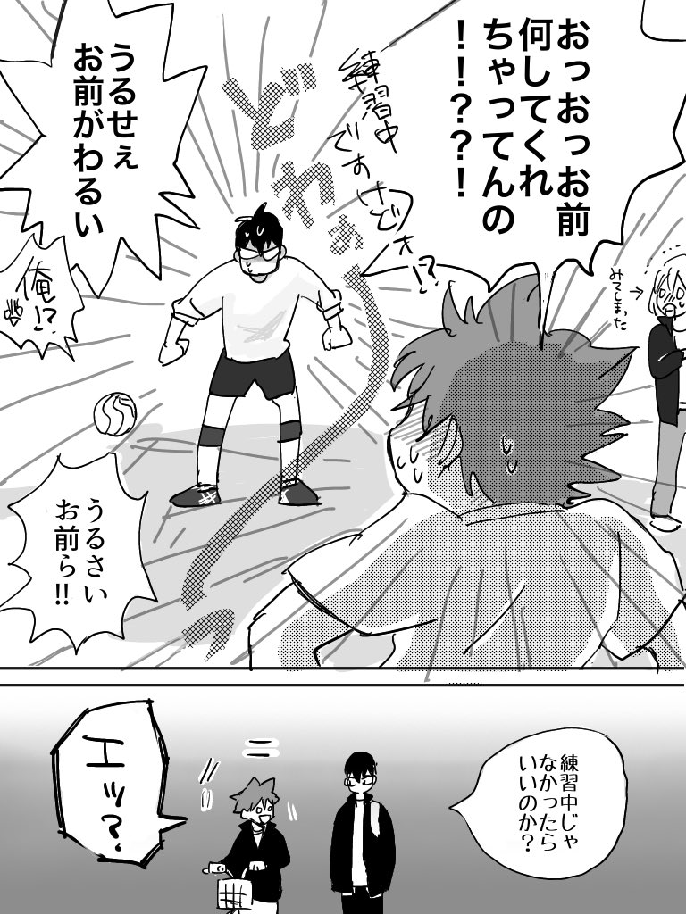 妖怪トスくれなんとかと無自覚
#影日 