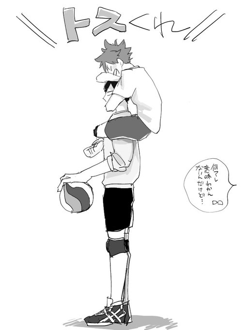 妖怪トスくれなんとかと無自覚
#影日 