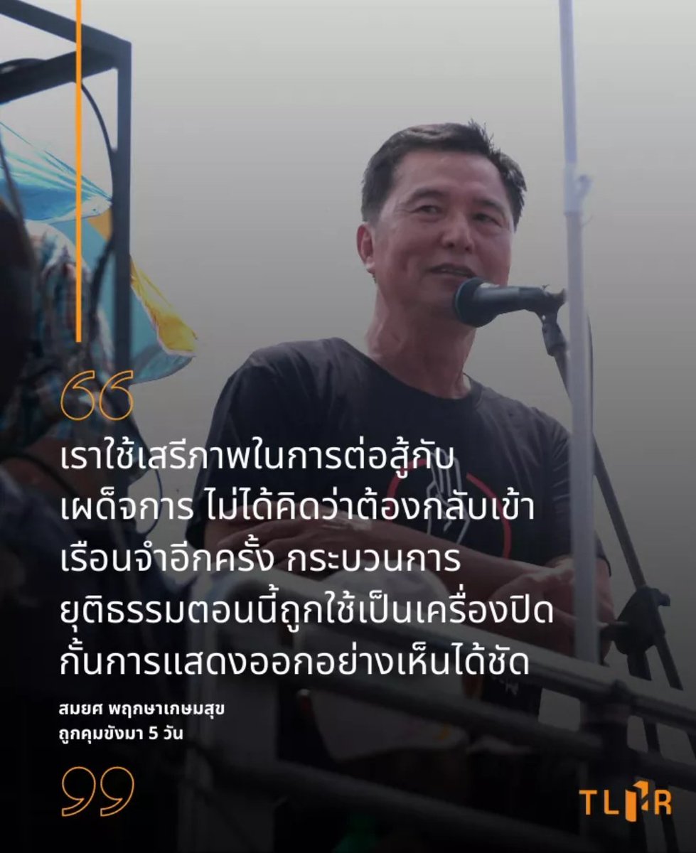 pripri_mana's tweet photo. กฎหมายของประเทศไทยสรุปแล้วมีไว้ใช้เฉพาะกับคนจนและคนที่อยู่ตรงกับข้ามกับรัฐบาลใช่มั้ย #ปล่อยเพื่อนเรา #saveเอกชัย #savetun https://t.co/lkU1EJImzf