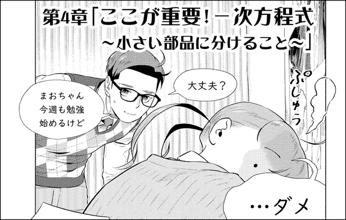 【予告】
数学サバイブ物語第4章「ここが重要!一次方程式」本日更新

いきなり燃え尽きている主人公まおちゃん。
はたして方程式を身に着けられるでしょうか。

公式サイトの更新は午前6時、作者は多分起きてないので皆様先にご確認よろしくお願いします。

https://t.co/HId2CM5jXm 