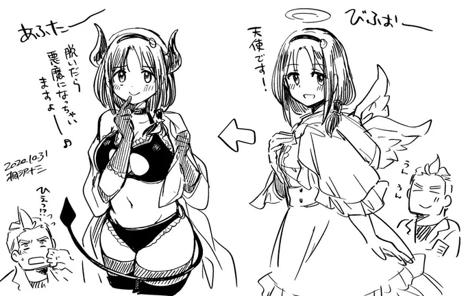 これは天使のような悪魔の助手です。 