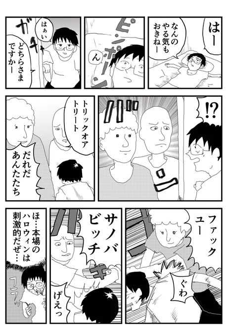 大学生の楽しいハロウィンの日記です
#たむらの日記 #ハロウィン #漫画 