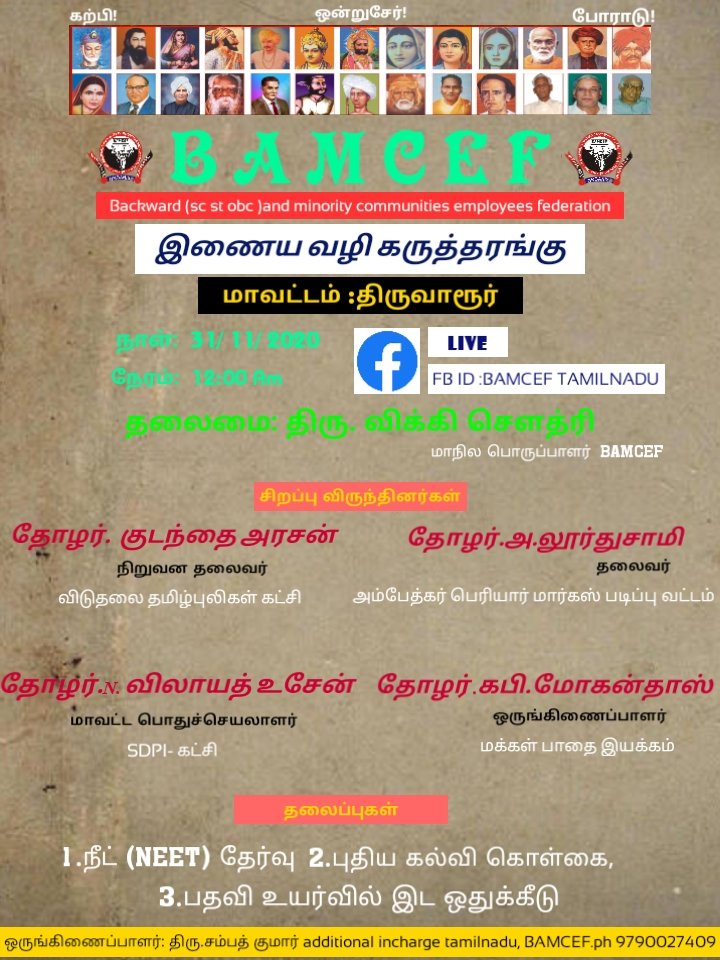 BamcefSampath's tweet photo. Bamcef tamilnadu district leval meeting today thiruvarur 31/10/2020 https://t.co/MARkNQI2yC