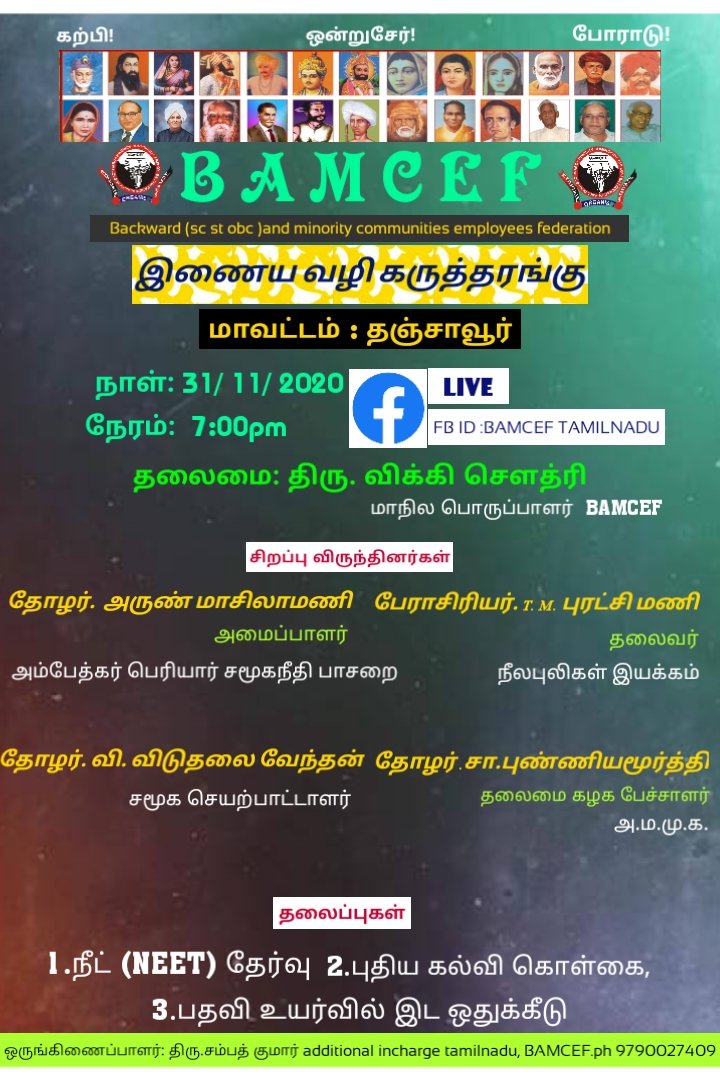 BamcefSampath's tweet photo. Bamcef tamilnadu district leval meeting today Tanjor 31/10/2020 https://t.co/rwYNmqIF2L