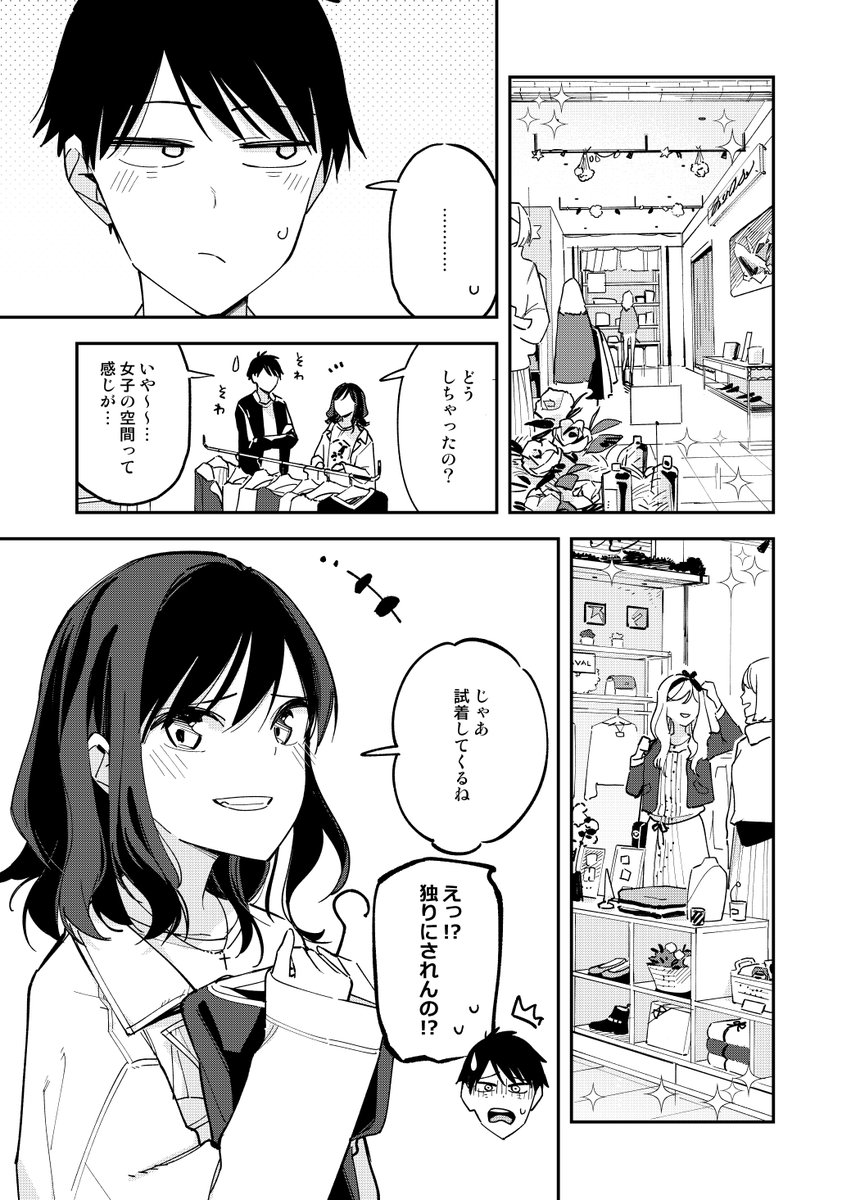 疑似ハーレム114:着せ替え 