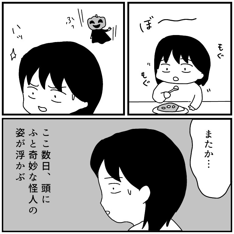 謎の怪人
(1/2) 続きます。
#エッセイ漫画  #ハロウィン 