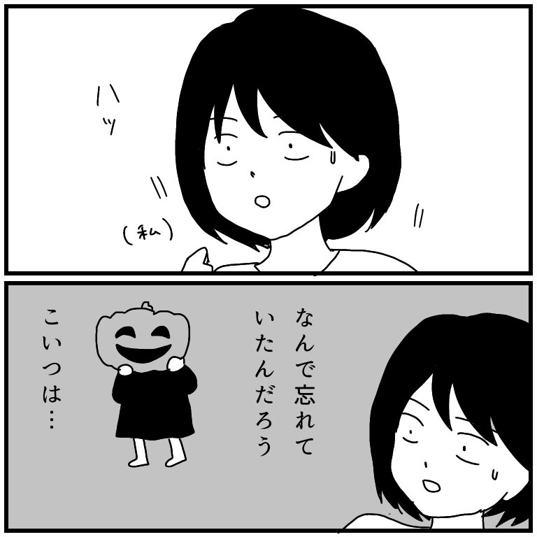 謎の怪人
(1/2) 続きます。
#エッセイ漫画  #ハロウィン 