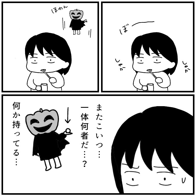 謎の怪人
(1/2) 続きます。
#エッセイ漫画  #ハロウィン 