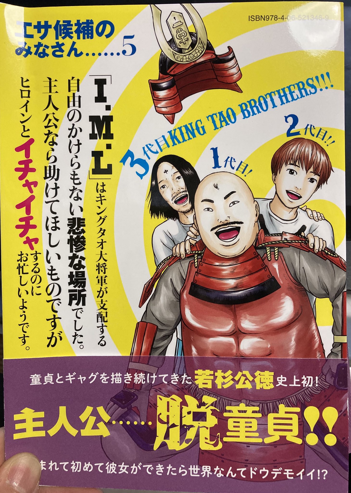 若杉公徳 来週発売の5巻の裏です