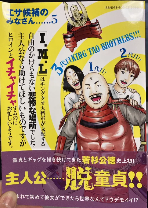 来週発売の5巻の裏です。 