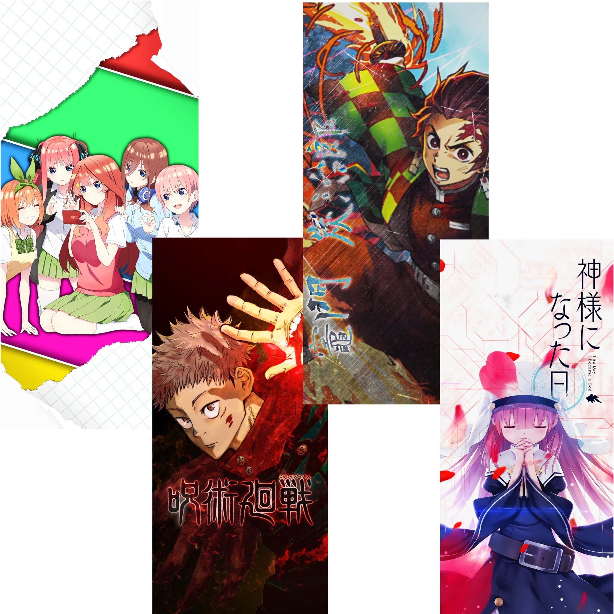 Nakaちゃん 気分屋 久々に壁紙作りました 欲しい人はフォローとrt 欲しい壁紙を1つリプしてください 五等分の花嫁の ダイナミック壁紙あります よかったら見てね T Co Zmv6yrhj 五等分の花嫁 呪術廻戦 鬼滅の刃 神様になった日 T